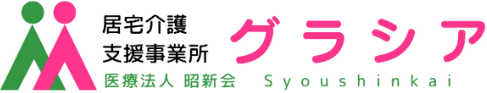 居宅介護支援事業所 グラシア