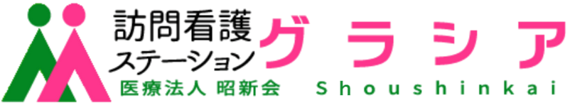 訪問看護ステーション グラシア